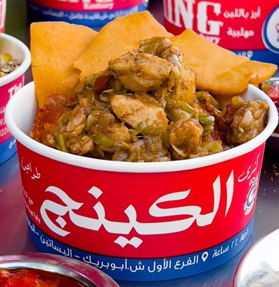 طاجن فراخ