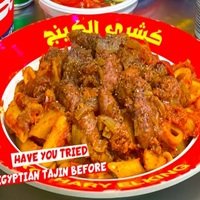 طاجن سجق